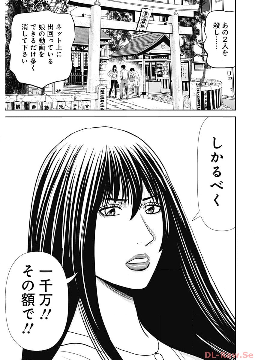 Uramiya Honpo - Diablo - Chapter 31 - Page 13