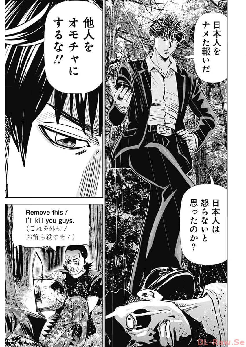 Uramiya Honpo - Diablo - Chapter 31 - Page 21