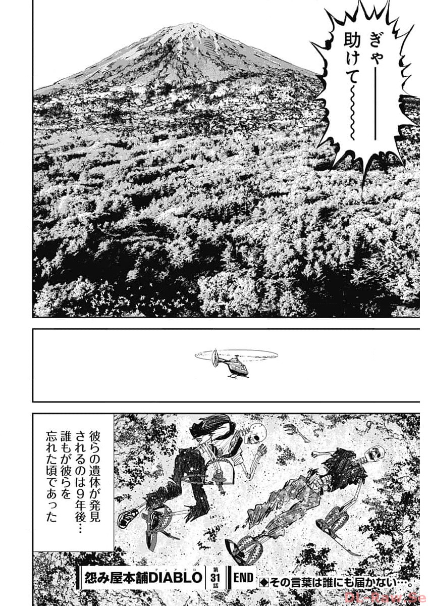 Uramiya Honpo - Diablo - Chapter 31 - Page 26