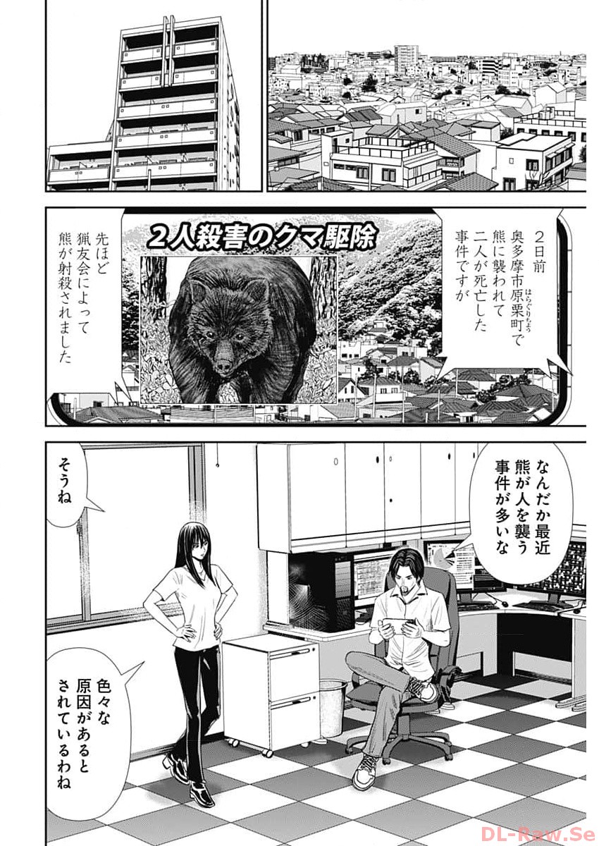 Uramiya Honpo - Diablo - Chapter 32 - Page 12