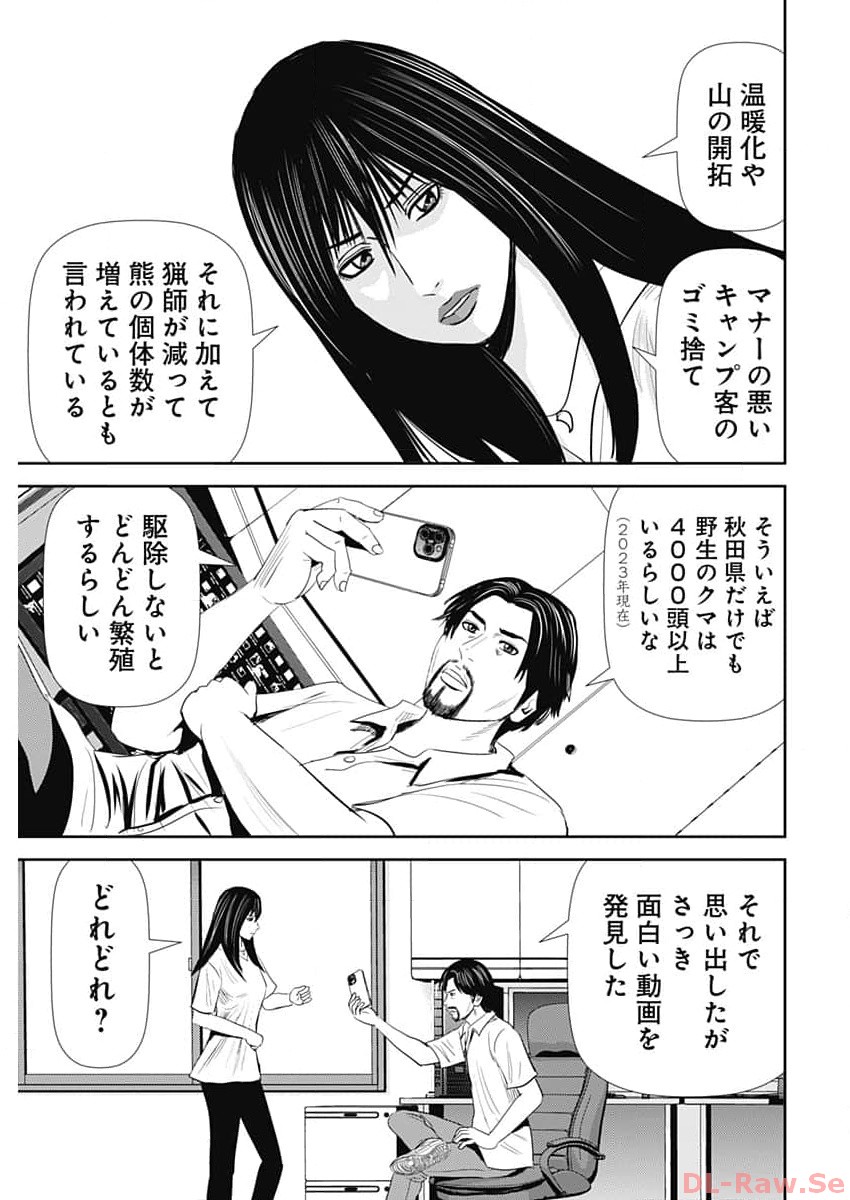 Uramiya Honpo - Diablo - Chapter 32 - Page 13