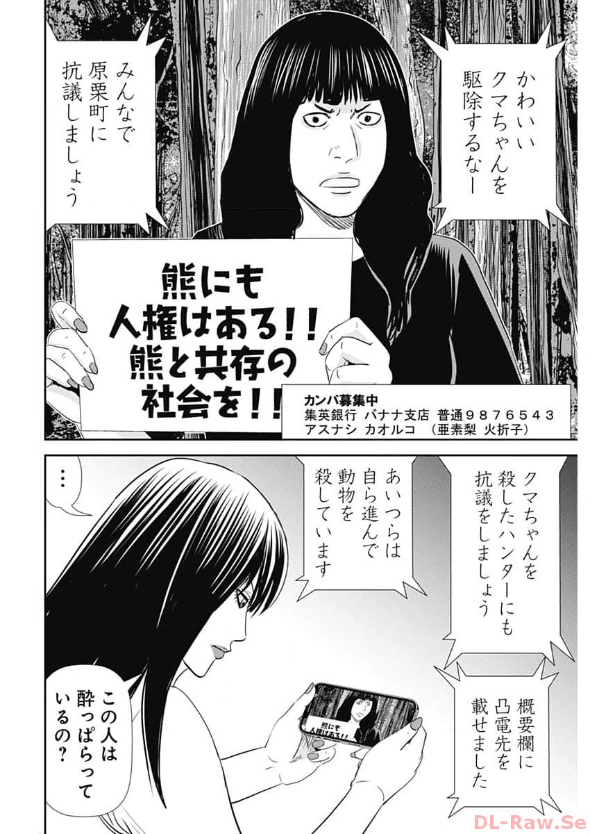 Uramiya Honpo - Diablo - Chapter 32 - Page 14