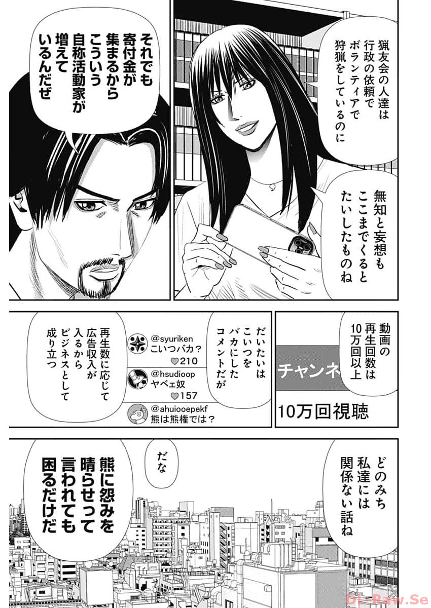 Uramiya Honpo - Diablo - Chapter 32 - Page 15