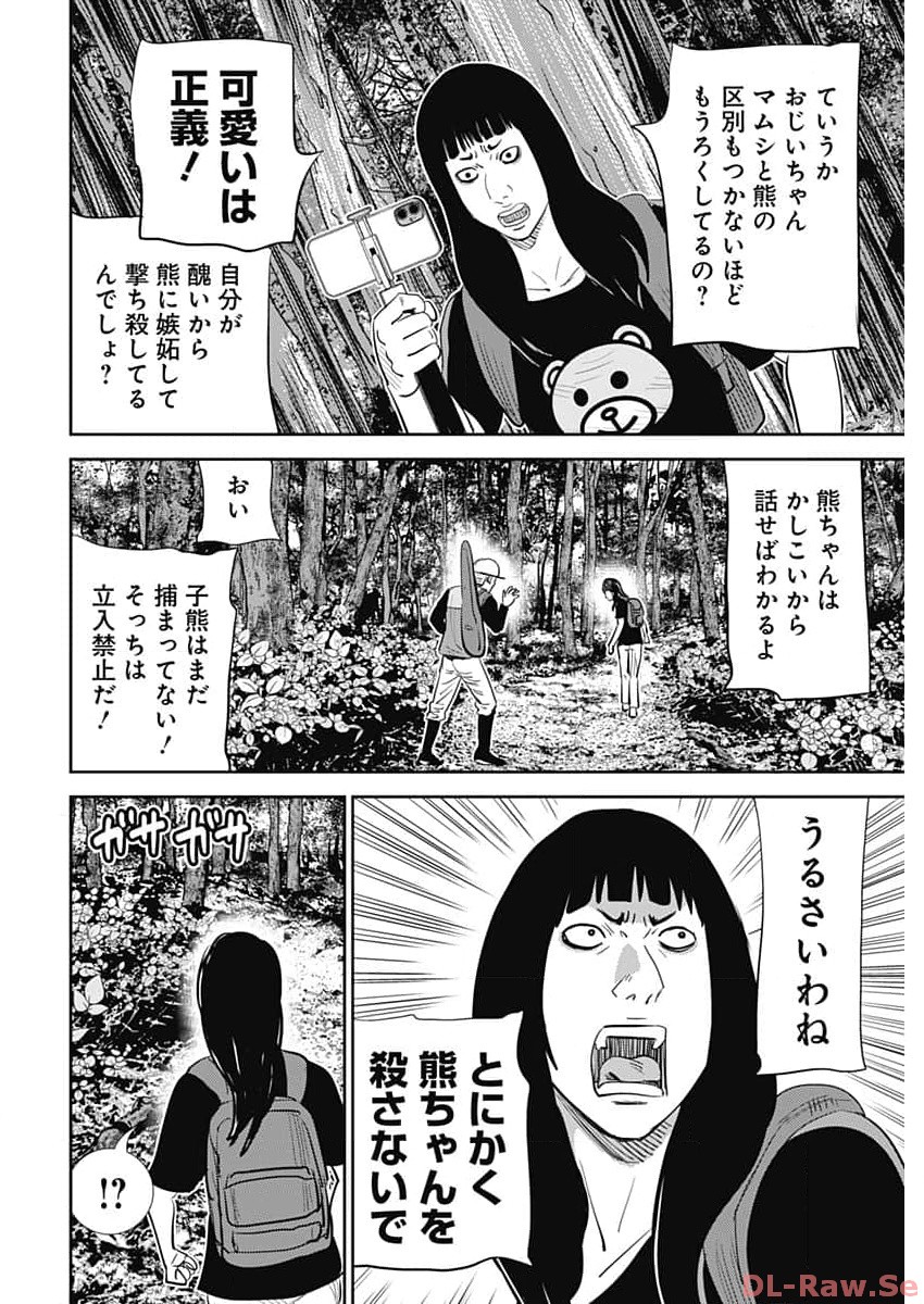 Uramiya Honpo - Diablo - Chapter 32 - Page 18