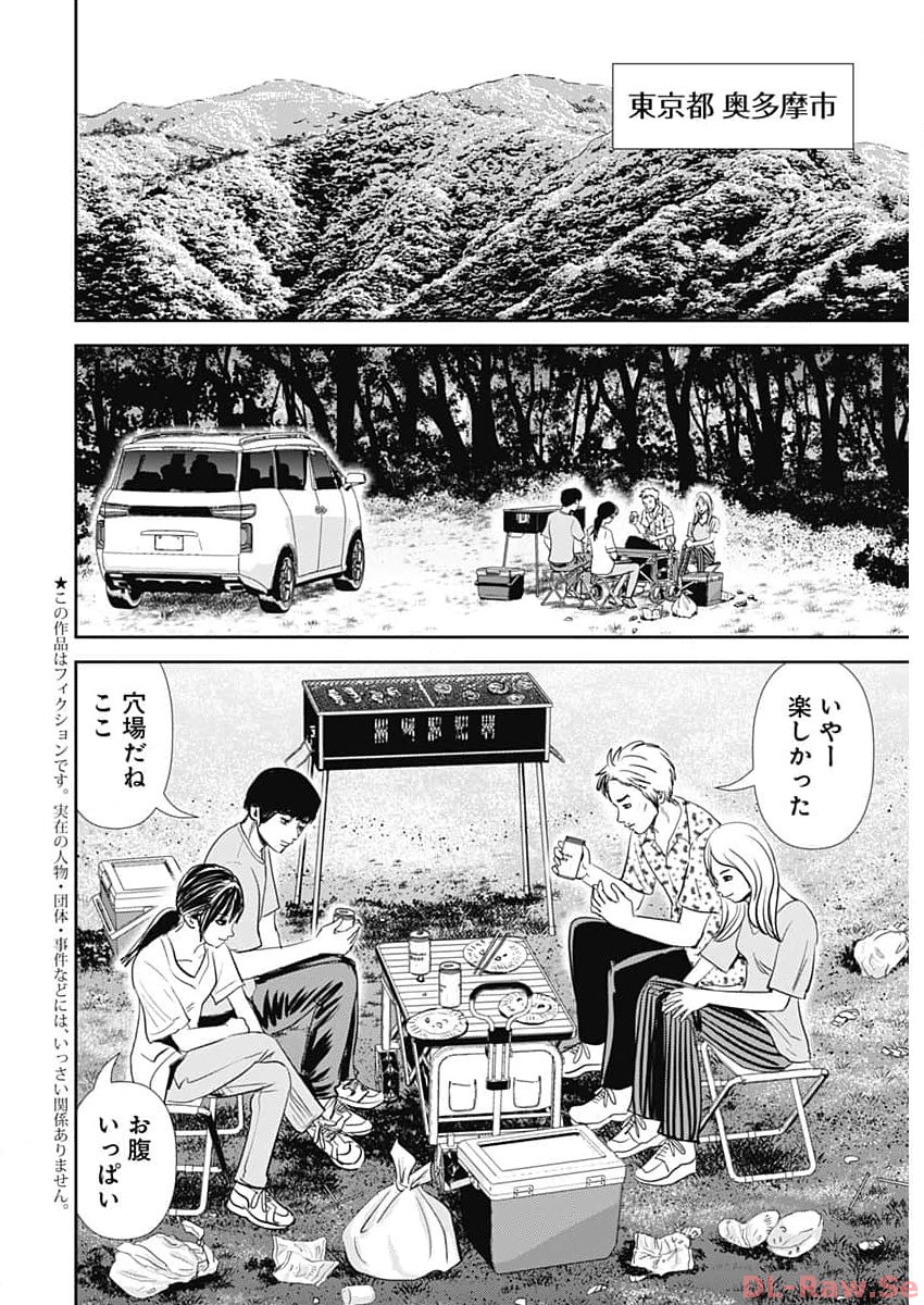 Uramiya Honpo - Diablo - Chapter 32 - Page 2