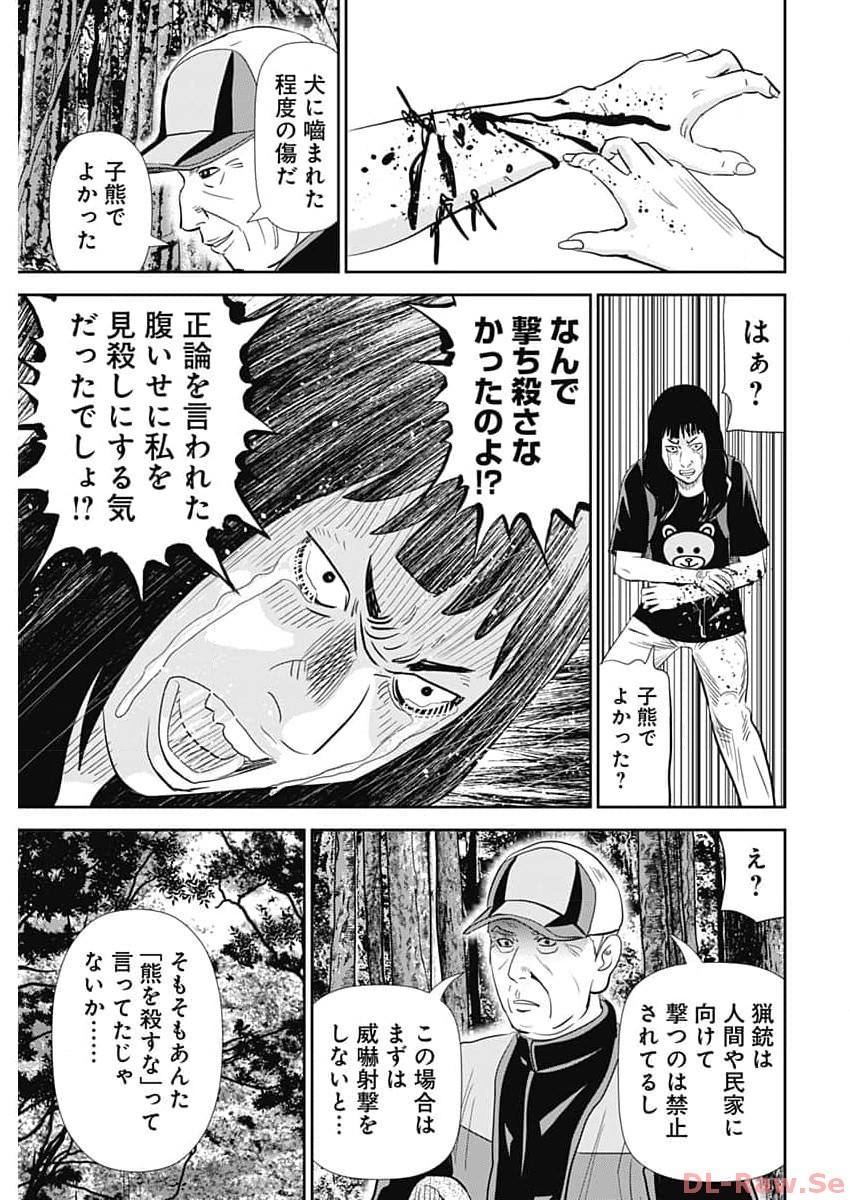 Uramiya Honpo - Diablo - Chapter 32 - Page 23