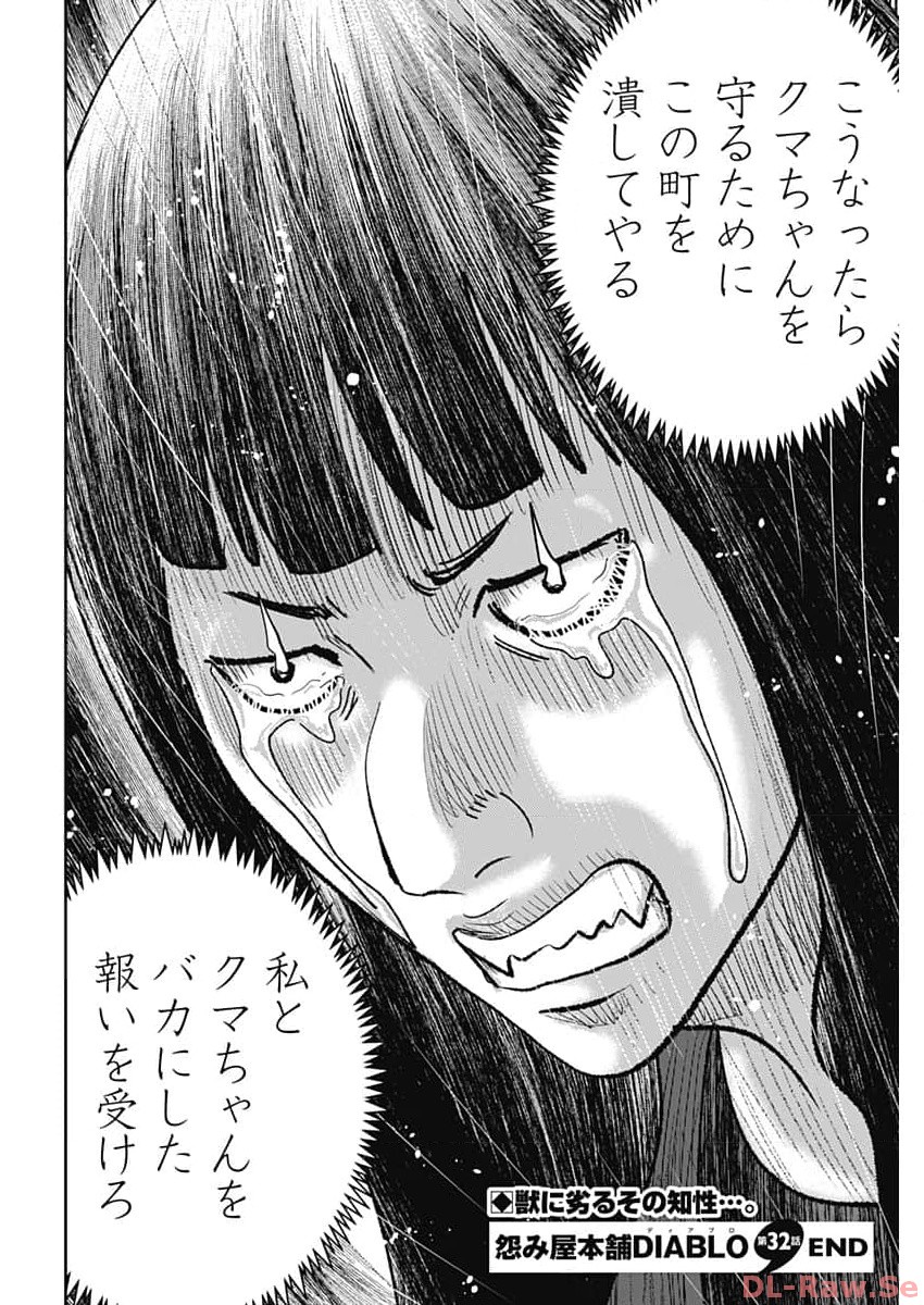 Uramiya Honpo - Diablo - Chapter 32 - Page 26