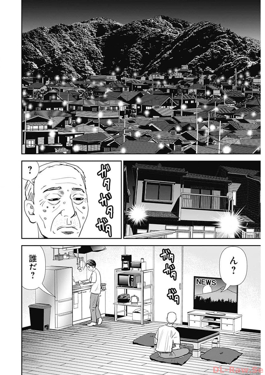 Uramiya Honpo - Diablo - Chapter 32 - Page 8