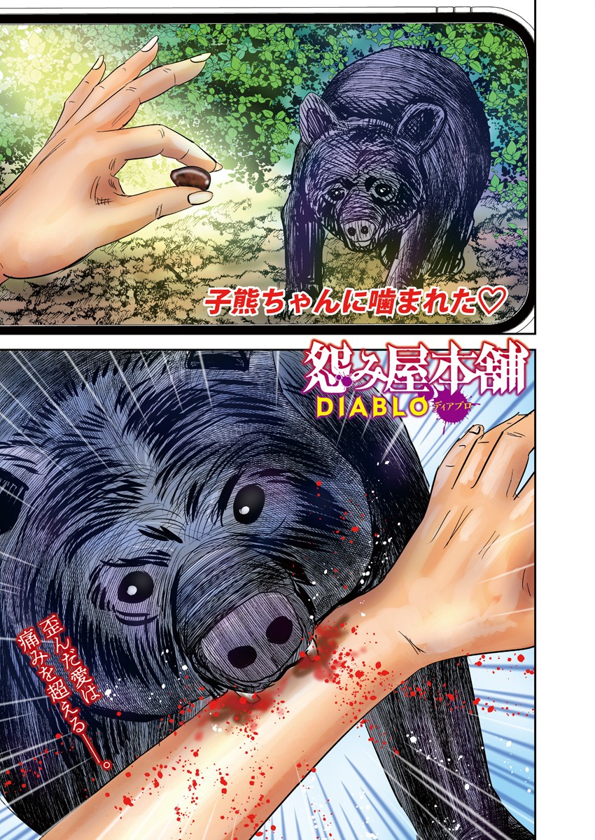 Uramiya Honpo - Diablo - Chapter 33 - Page 1