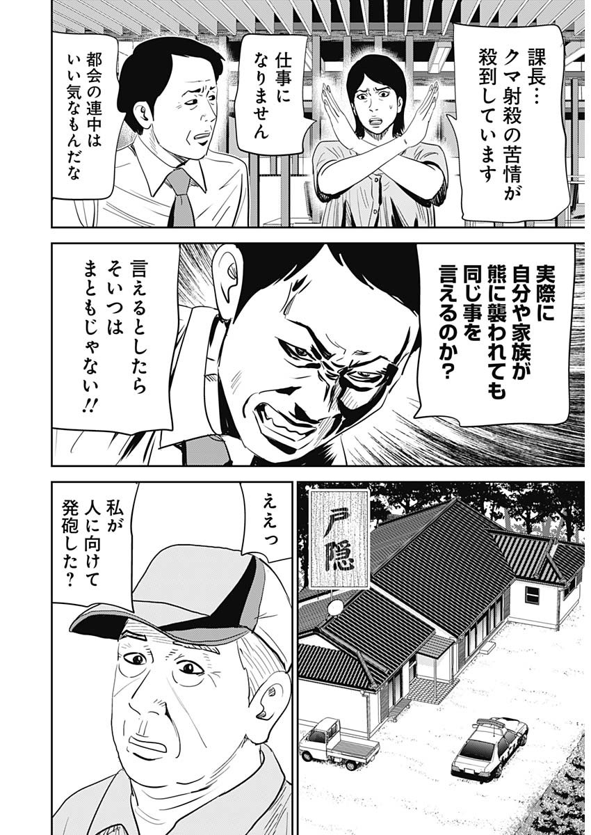 Uramiya Honpo - Diablo - Chapter 33 - Page 10