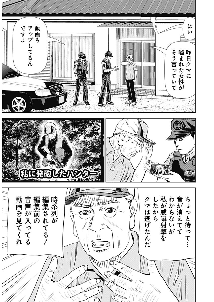 Uramiya Honpo - Diablo - Chapter 33 - Page 11