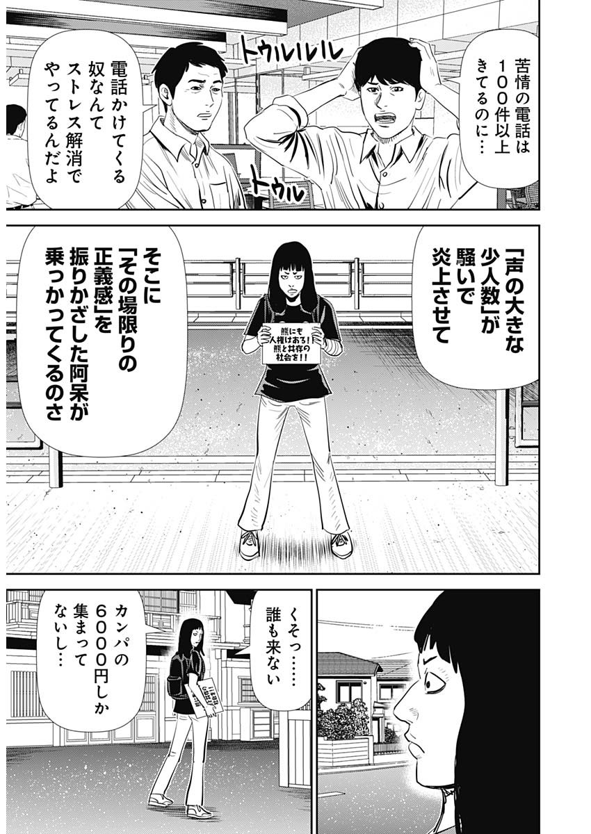 Uramiya Honpo - Diablo - Chapter 33 - Page 15