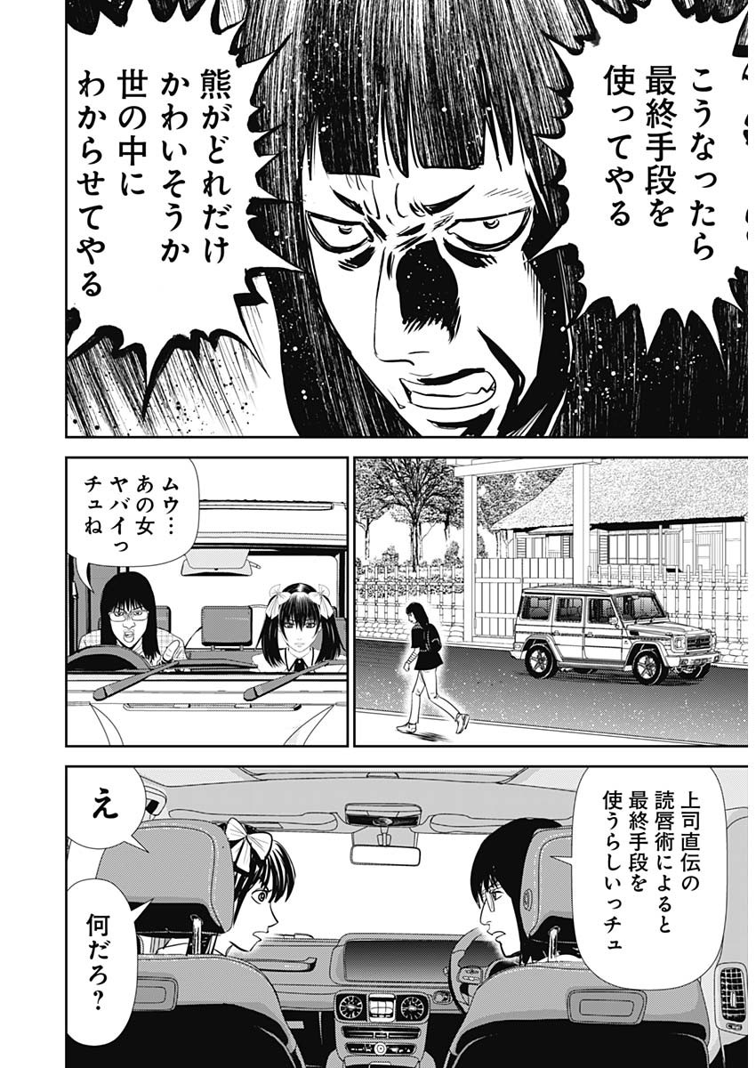 Uramiya Honpo - Diablo - Chapter 33 - Page 16