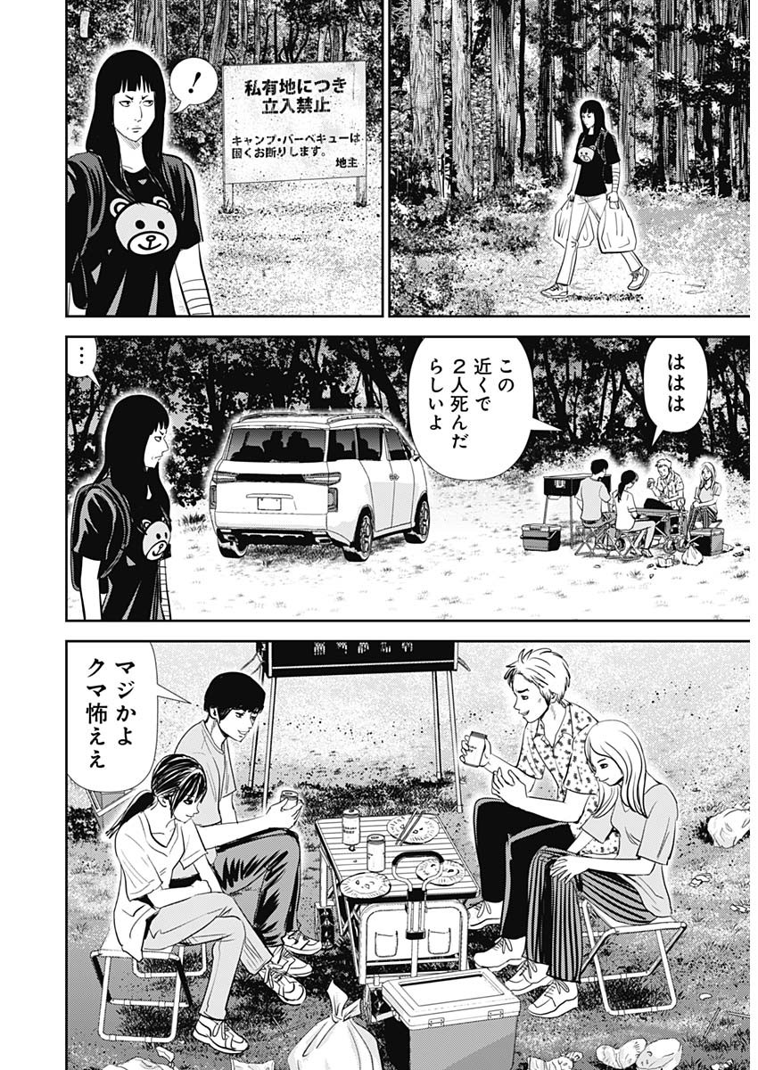 Uramiya Honpo - Diablo - Chapter 33 - Page 18