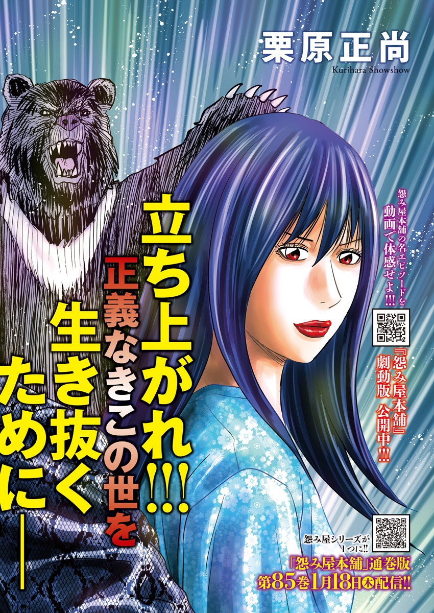 Uramiya Honpo - Diablo - Chapter 33 - Page 2