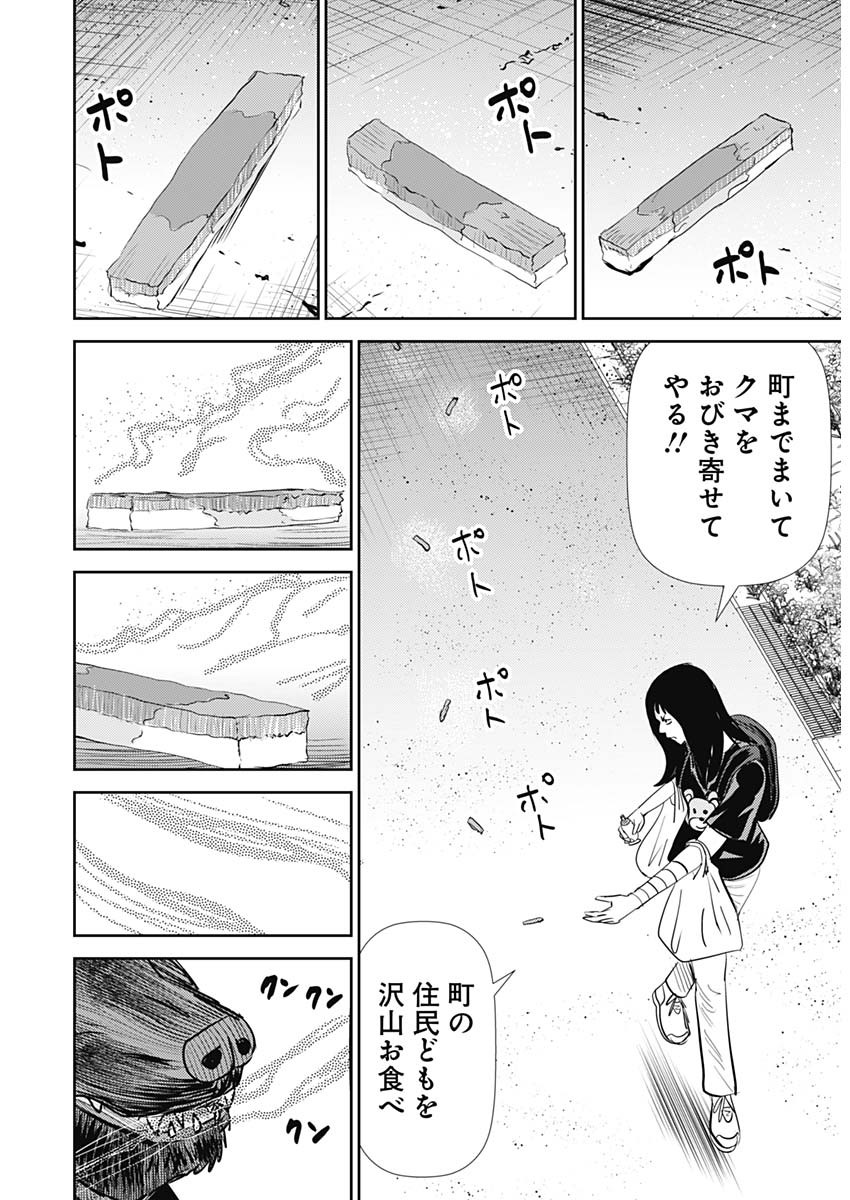 Uramiya Honpo - Diablo - Chapter 33 - Page 20