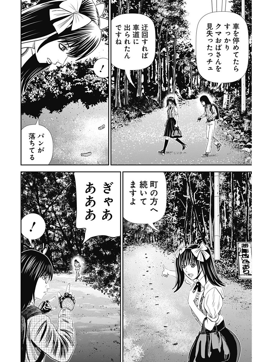 Uramiya Honpo - Diablo - Chapter 33 - Page 24