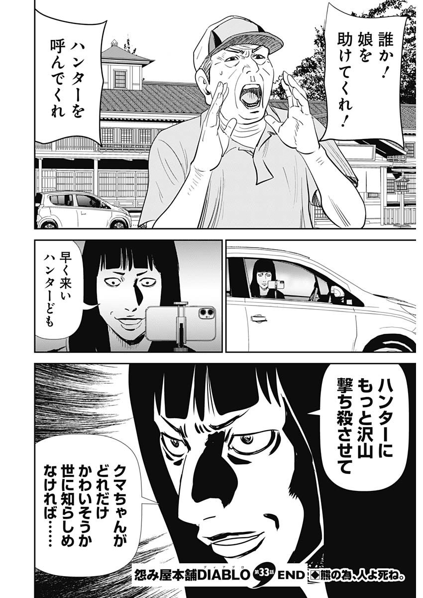 Uramiya Honpo - Diablo - Chapter 33 - Page 30