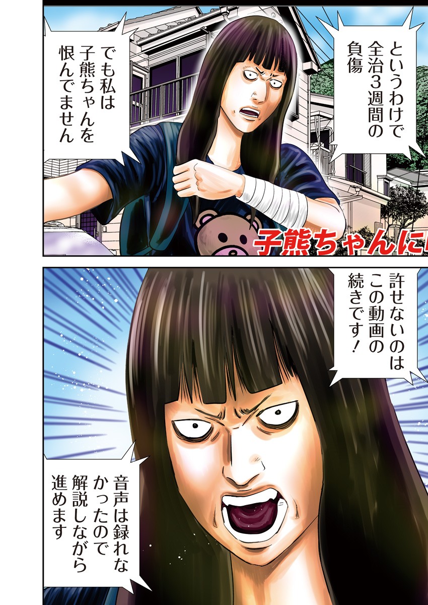 Uramiya Honpo - Diablo - Chapter 33 - Page 4