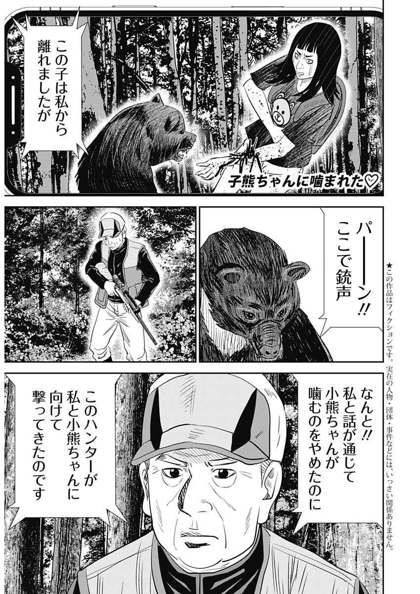 Uramiya Honpo - Diablo - Chapter 33 - Page 5