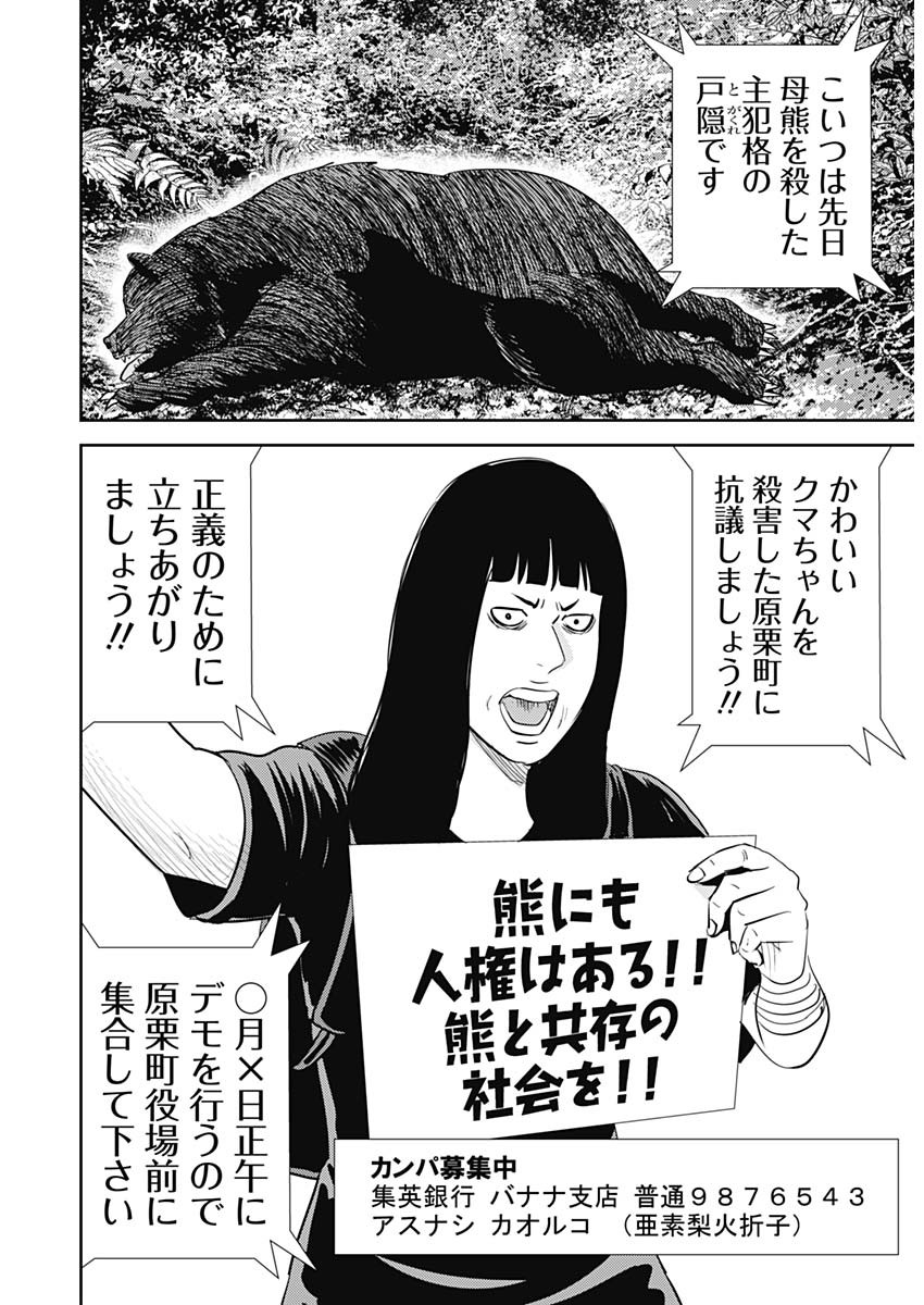 Uramiya Honpo - Diablo - Chapter 33 - Page 6