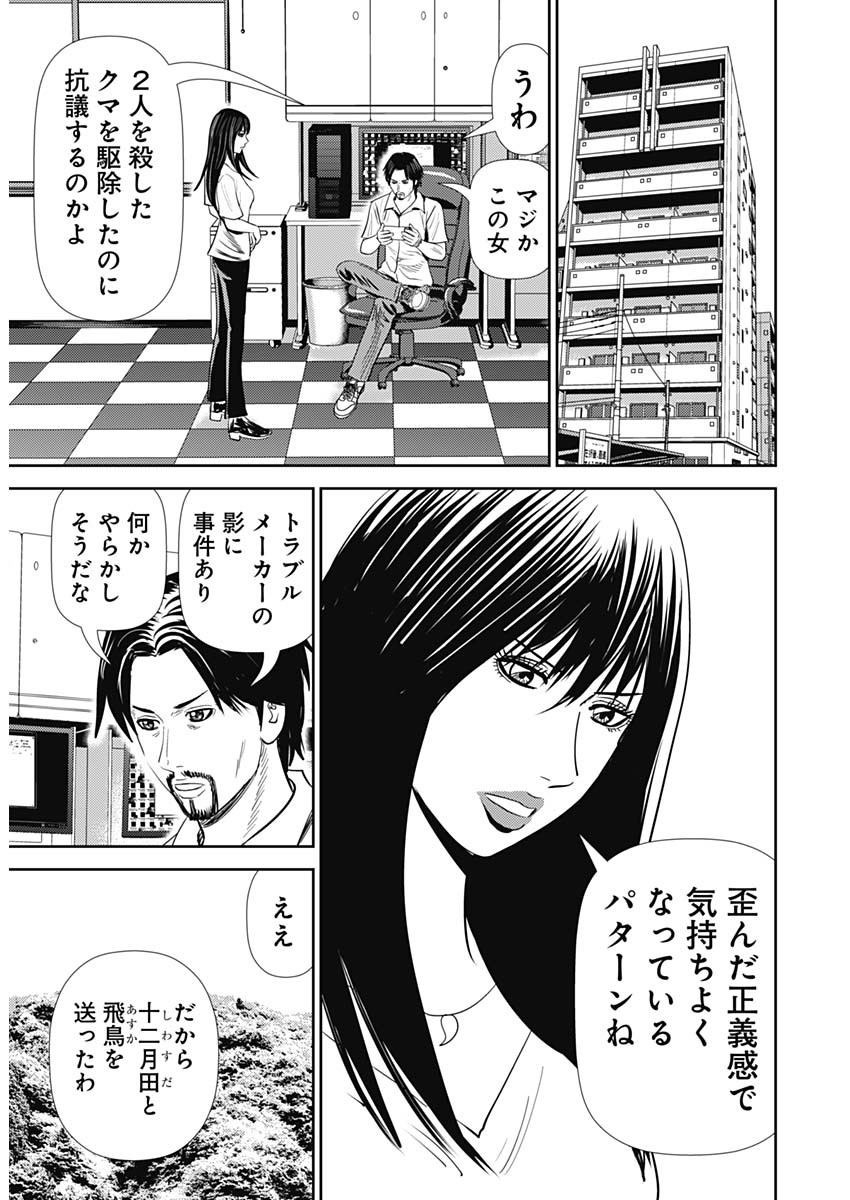 Uramiya Honpo - Diablo - Chapter 33 - Page 7