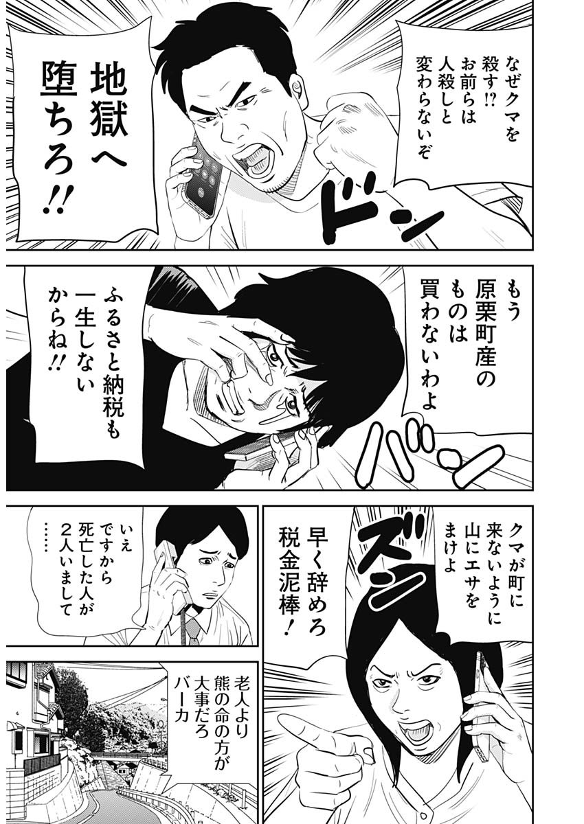 Uramiya Honpo - Diablo - Chapter 33 - Page 9