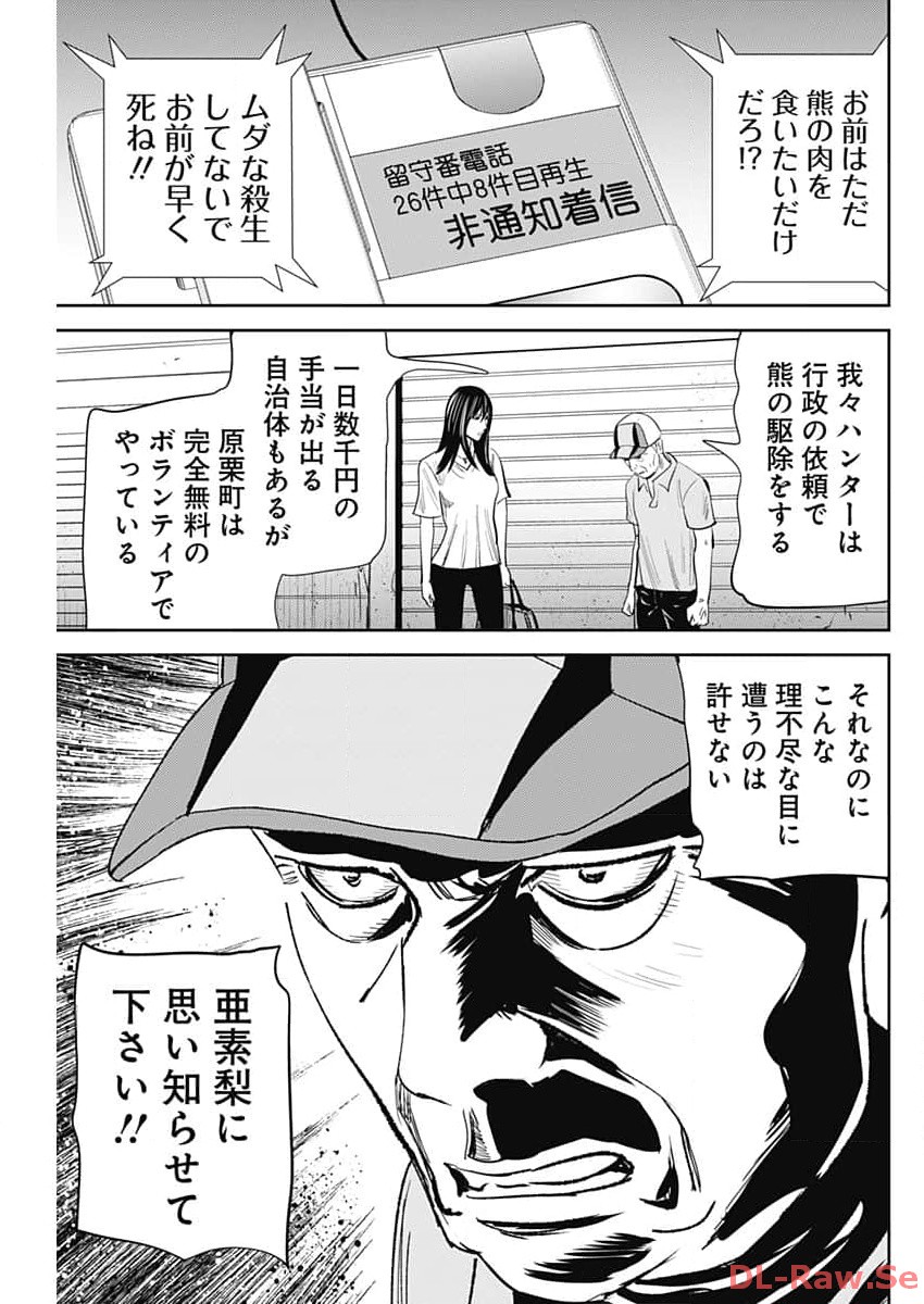 Uramiya Honpo - Diablo - Chapter 34 - Page 11