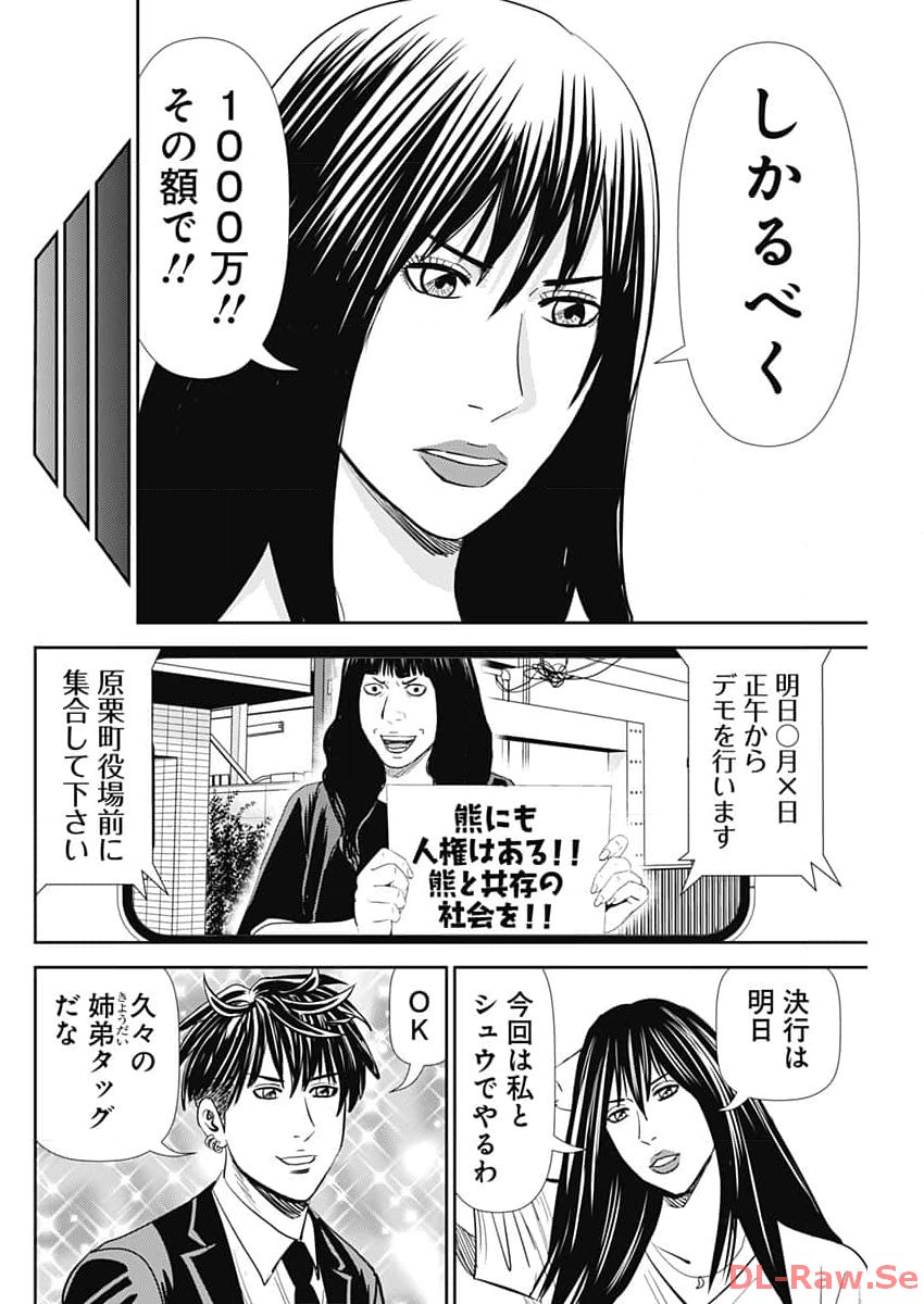 Uramiya Honpo - Diablo - Chapter 34 - Page 12