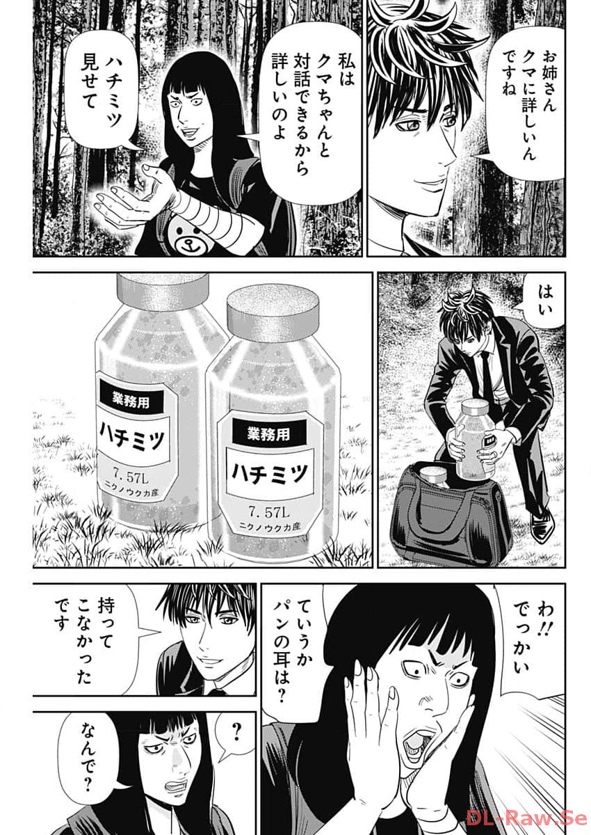 Uramiya Honpo - Diablo - Chapter 34 - Page 17