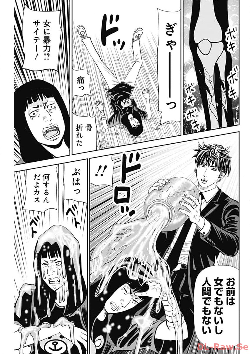 Uramiya Honpo - Diablo - Chapter 34 - Page 19