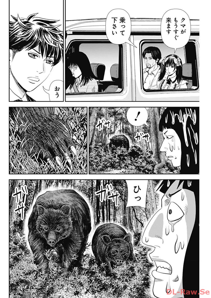 Uramiya Honpo - Diablo - Chapter 34 - Page 22