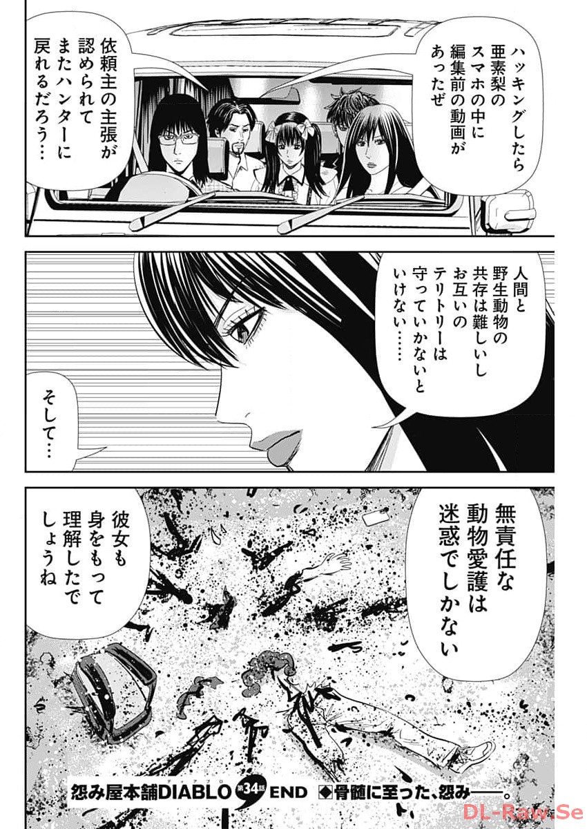 Uramiya Honpo - Diablo - Chapter 34 - Page 26