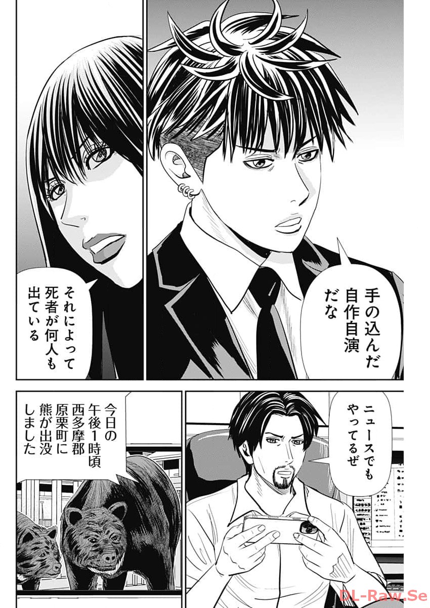 Uramiya Honpo - Diablo - Chapter 34 - Page 4