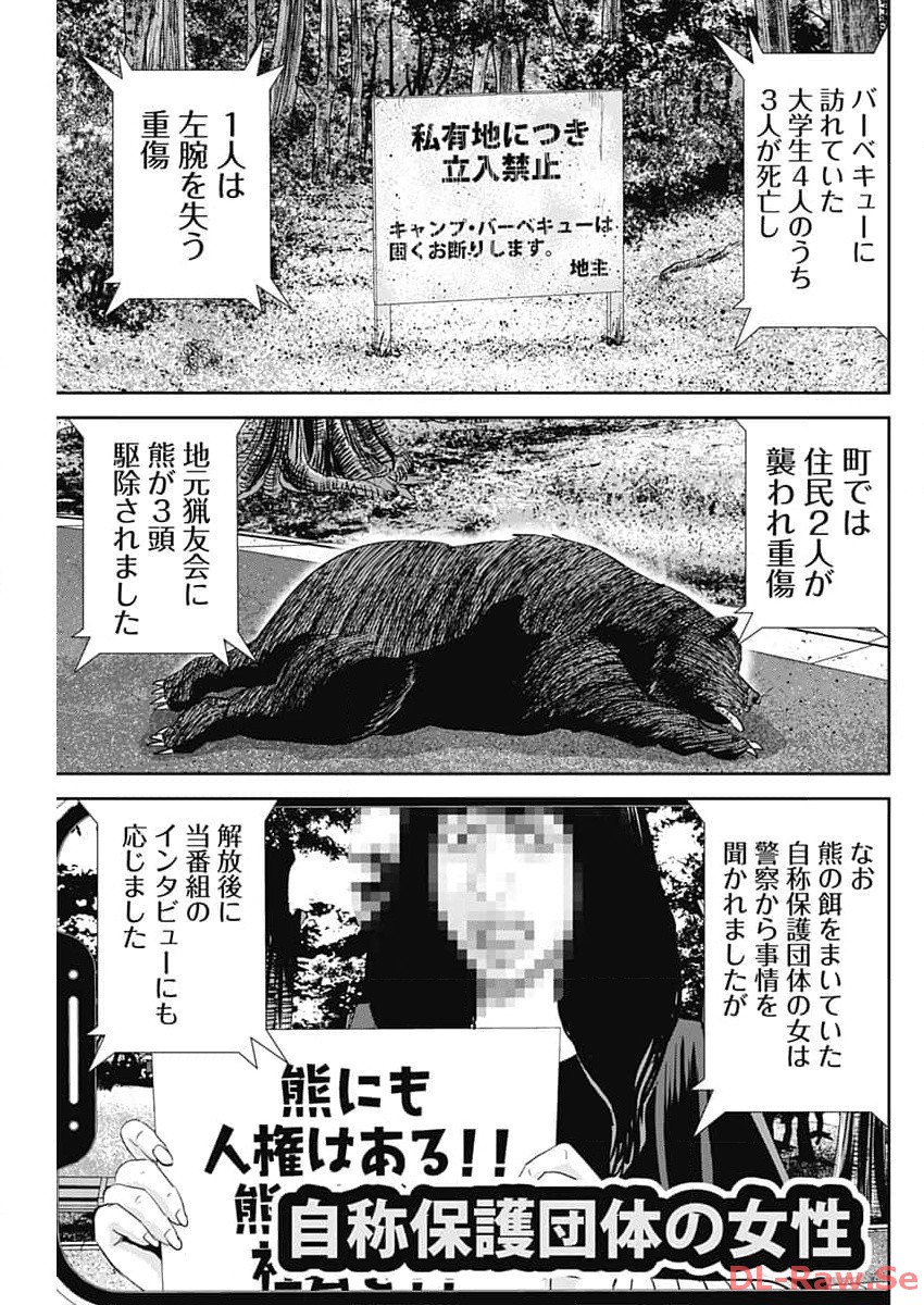 Uramiya Honpo - Diablo - Chapter 34 - Page 5