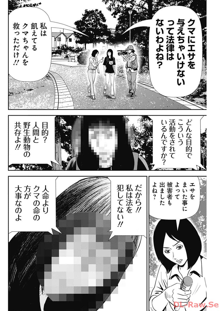 Uramiya Honpo - Diablo - Chapter 34 - Page 6