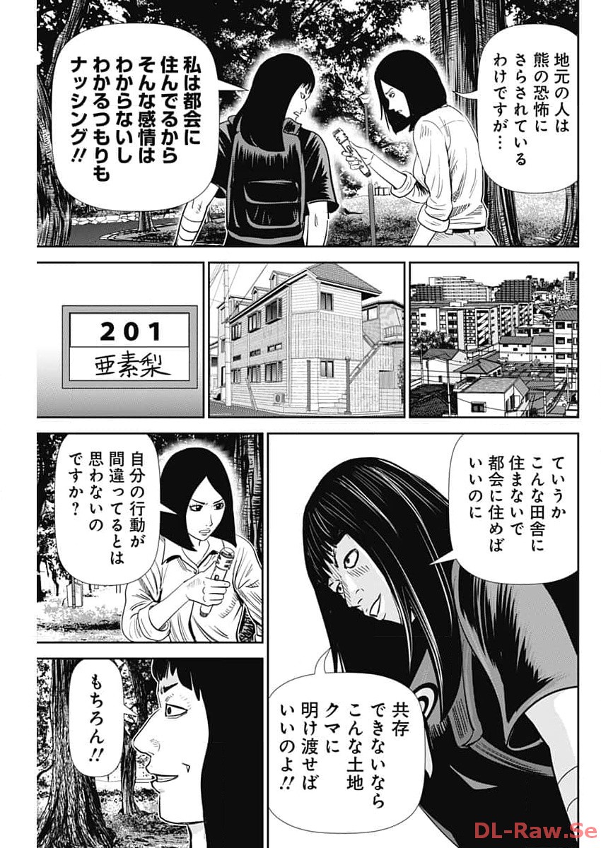 Uramiya Honpo - Diablo - Chapter 34 - Page 7