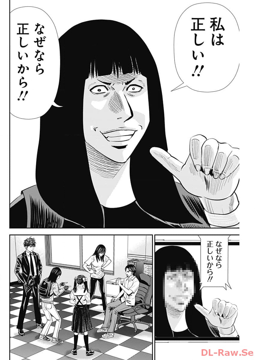 Uramiya Honpo - Diablo - Chapter 34 - Page 8