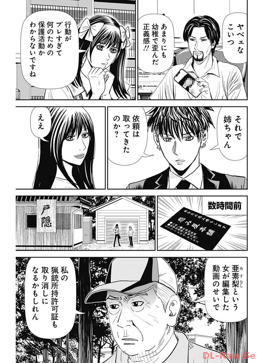 Uramiya Honpo - Diablo - Chapter 34 - Page 9