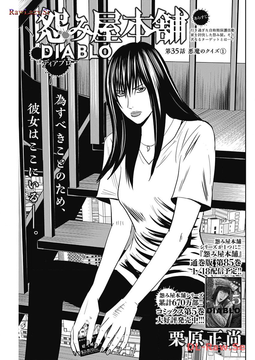 Uramiya Honpo - Diablo - Chapter 35 - Page 1