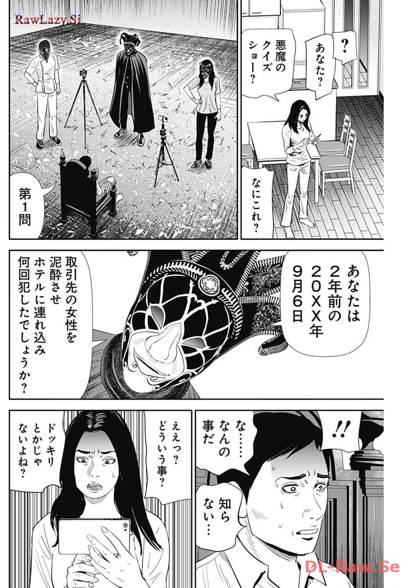 Uramiya Honpo - Diablo - Chapter 35 - Page 10