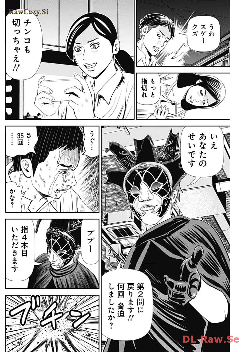 Uramiya Honpo - Diablo - Chapter 35 - Page 18