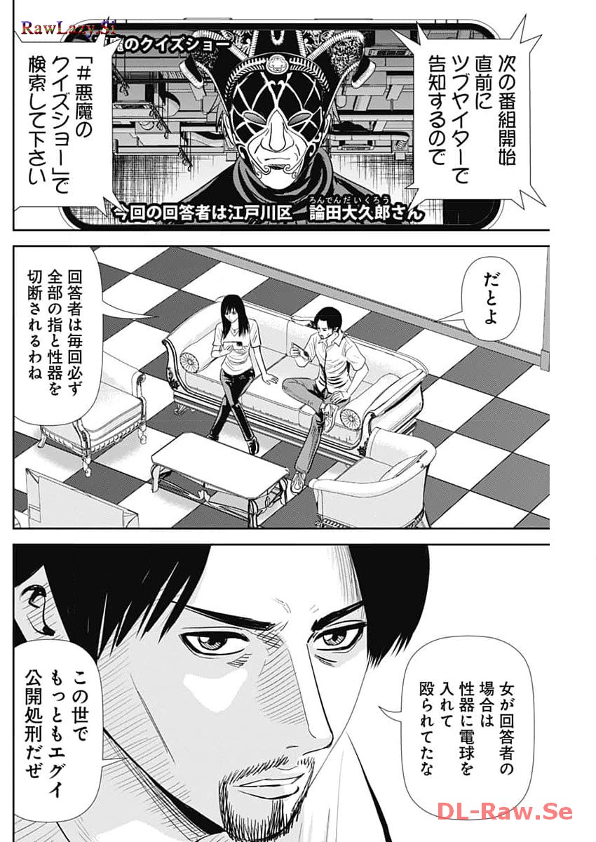 Uramiya Honpo - Diablo - Chapter 35 - Page 20