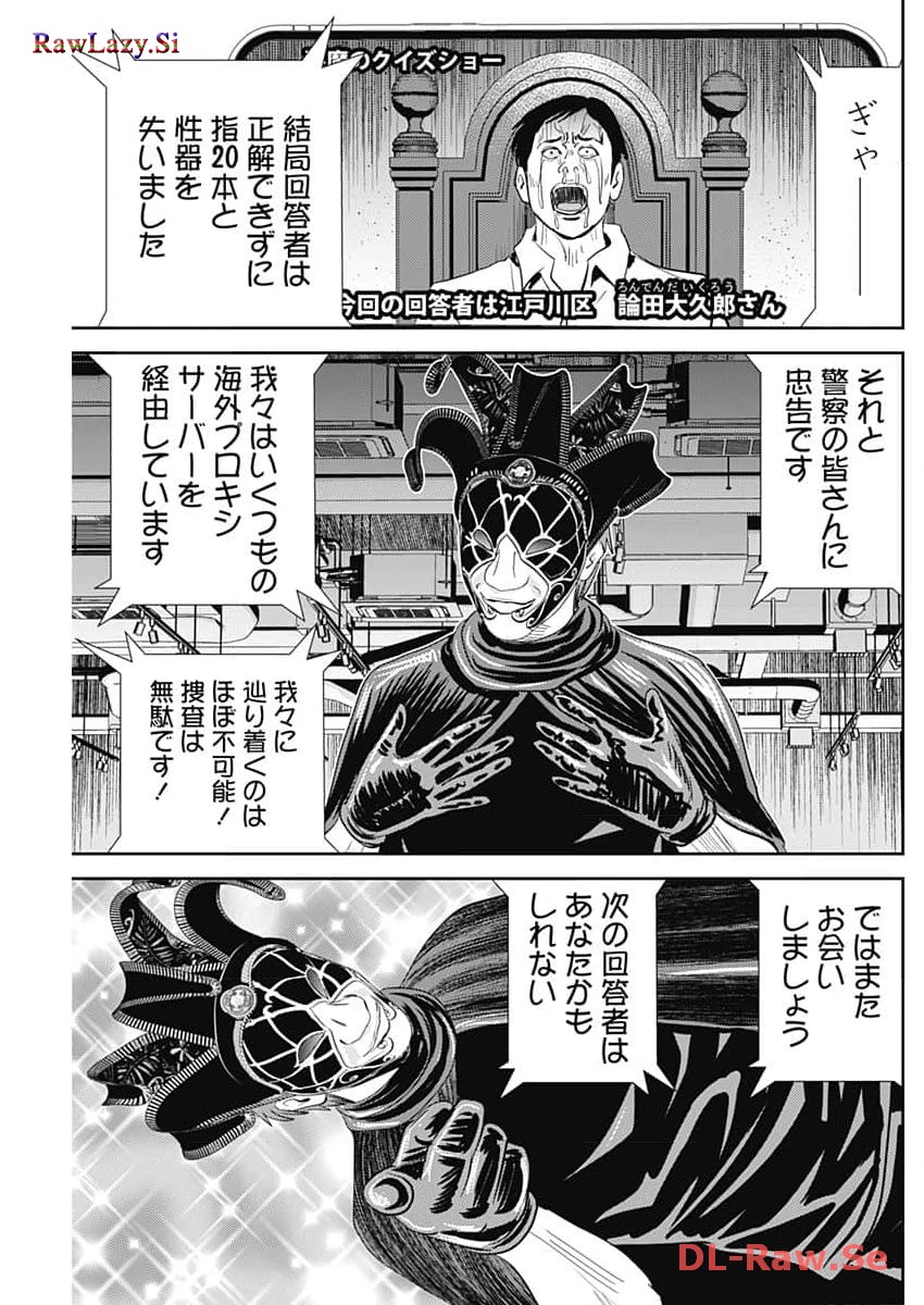 Uramiya Honpo - Diablo - Chapter 35 - Page 21