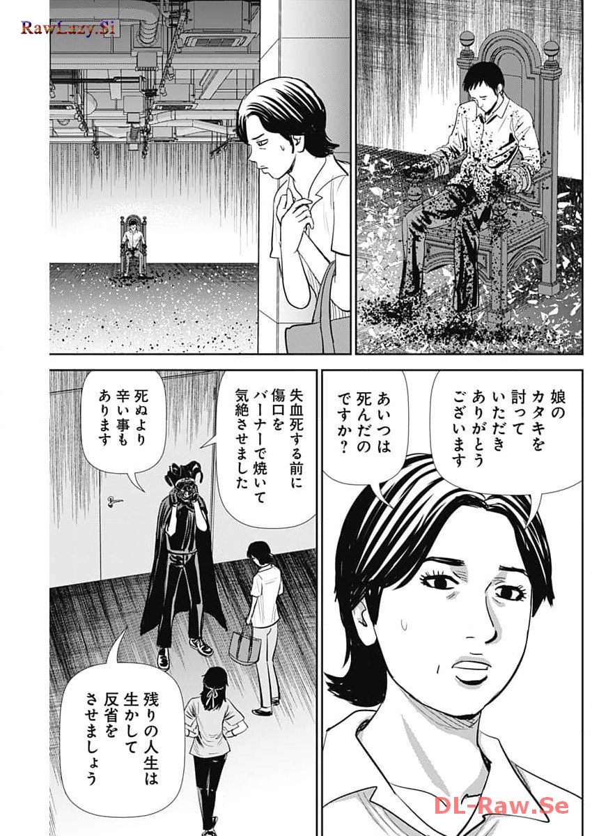 Uramiya Honpo - Diablo - Chapter 35 - Page 23