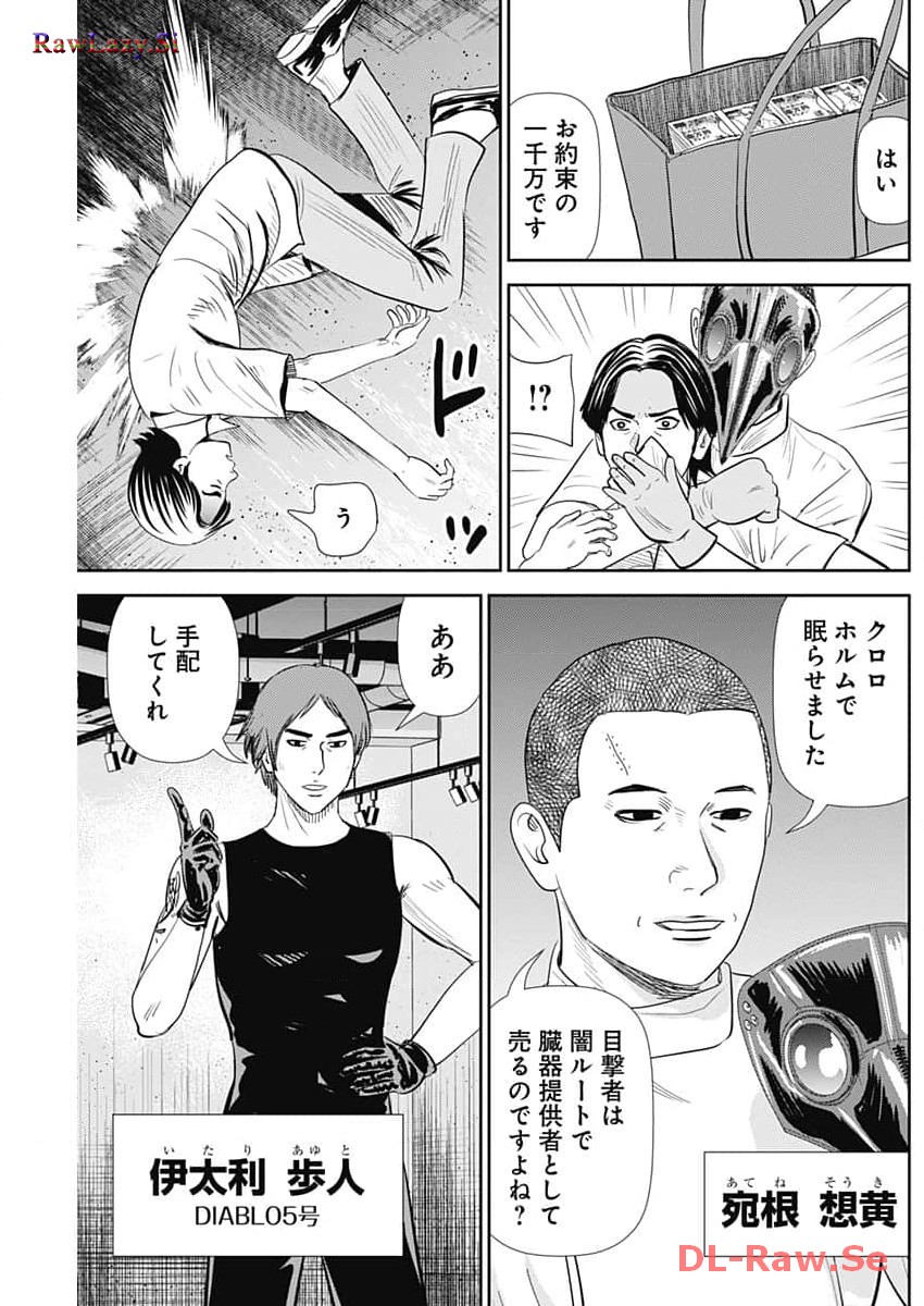 Uramiya Honpo - Diablo - Chapter 35 - Page 25