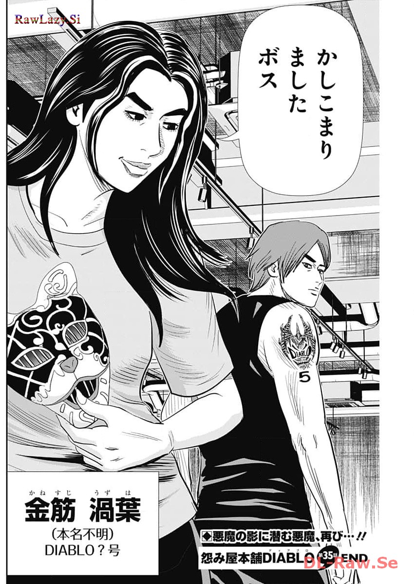 Uramiya Honpo - Diablo - Chapter 35 - Page 26