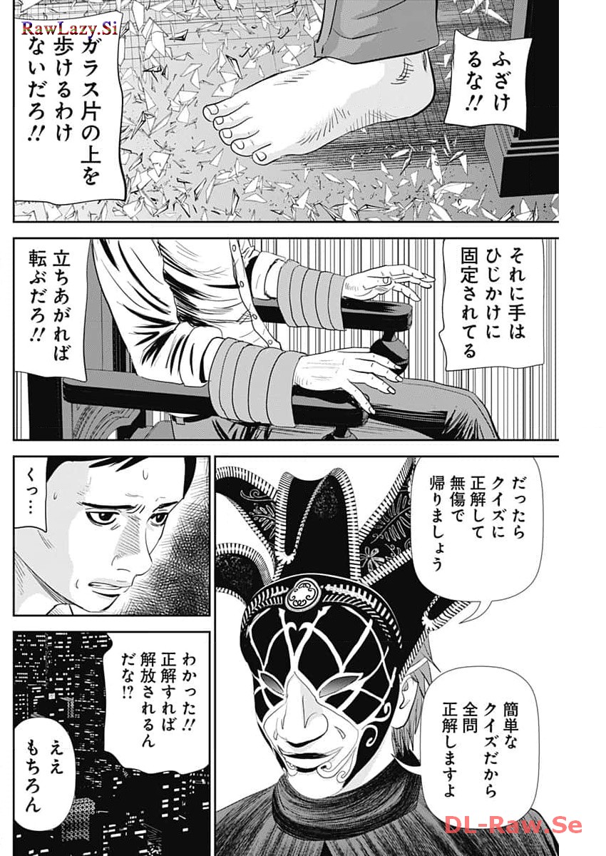 Uramiya Honpo - Diablo - Chapter 35 - Page 8