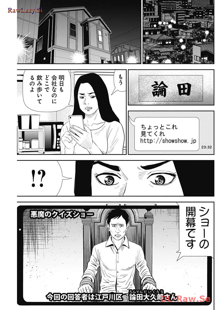 Uramiya Honpo - Diablo - Chapter 35 - Page 9