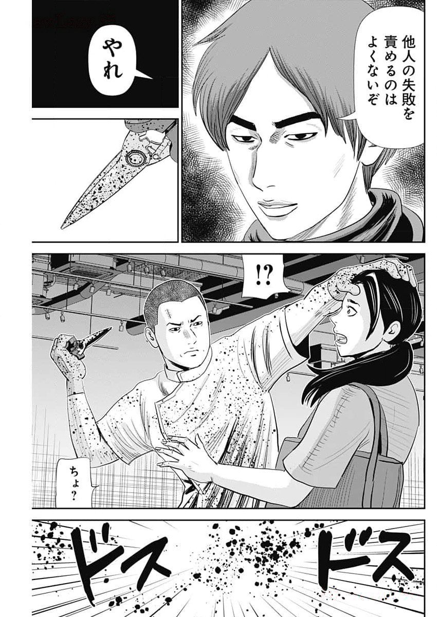 Uramiya Honpo - Diablo - Chapter 36 - Page 11